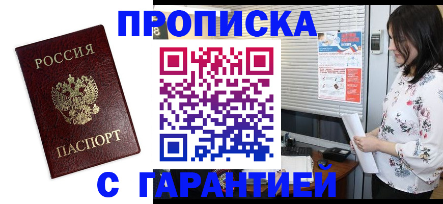 временная регистрация для школы в Реутове