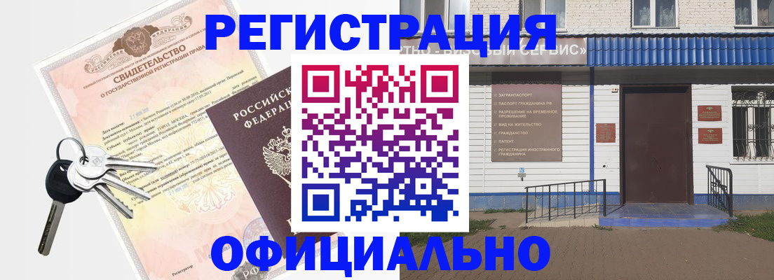 где прописаться в Реутове