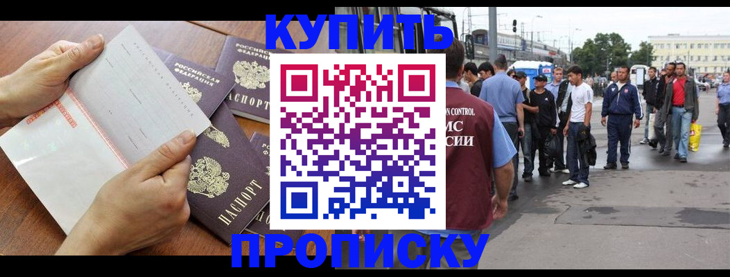 прописка гарантия в Реутове