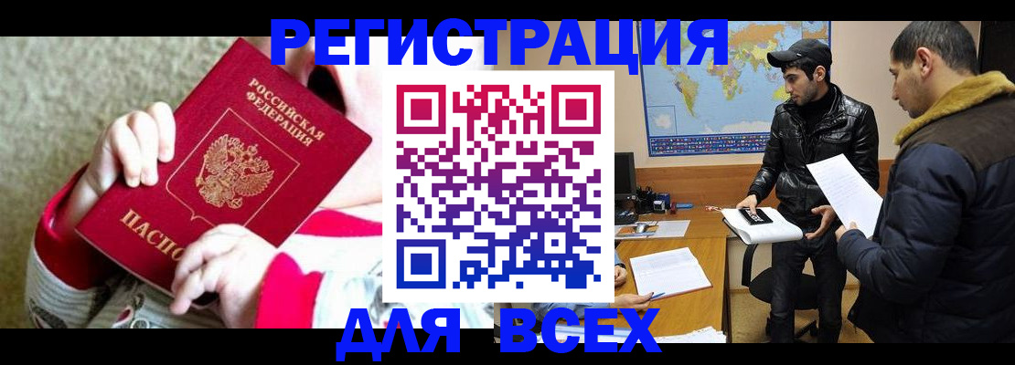 прописка законно в Реутове