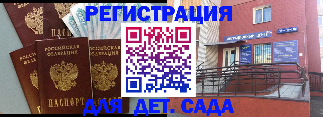 временная регистрация гарантия в Реутове