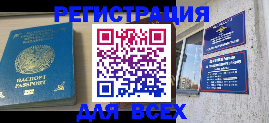 временная регистрация для всех в Реутове