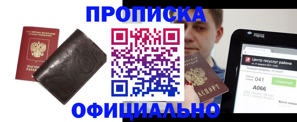 прописка гарантия в Реутове